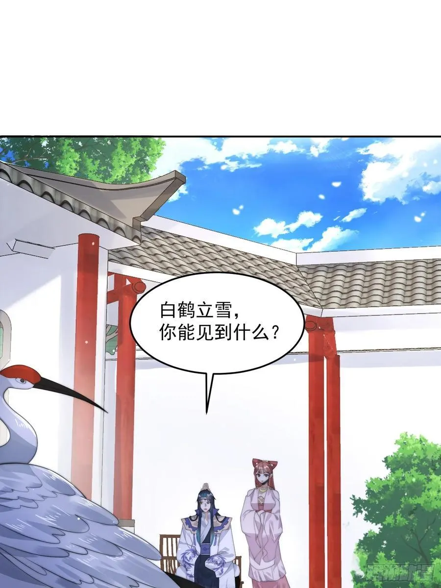 第74话 起猛了！被他帅哭了！ 第27页