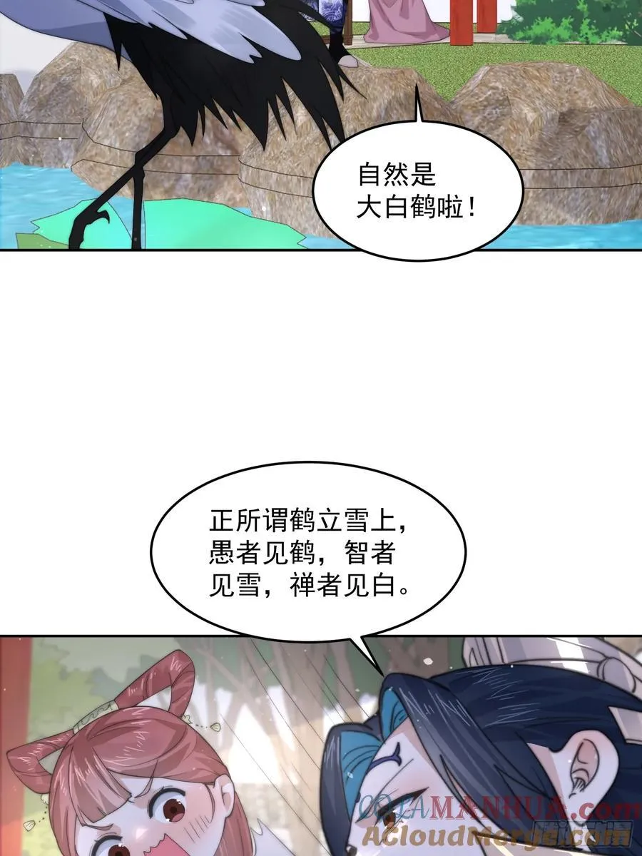 第74话 起猛了！被他帅哭了！ 第28页