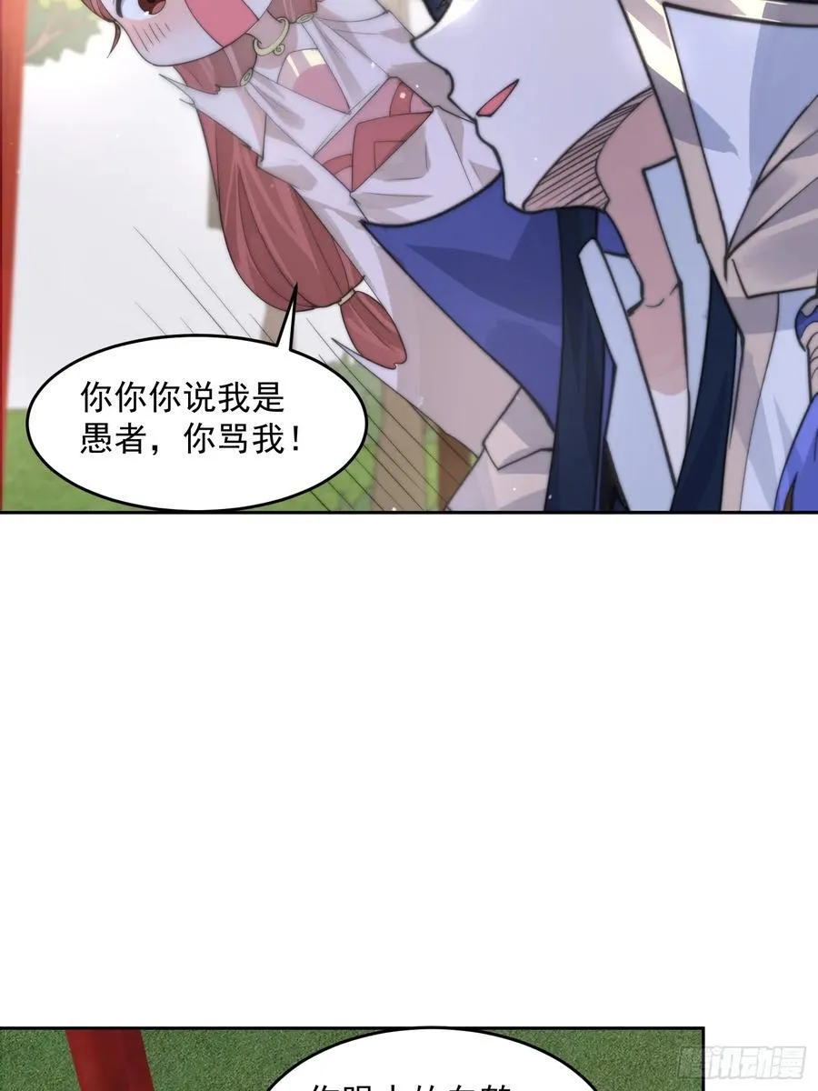 第74话 起猛了！被他帅哭了！ 第29页