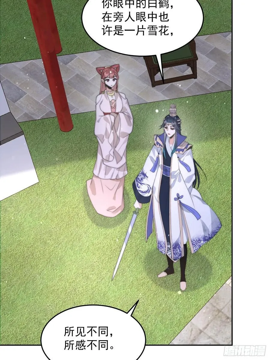 第74话 起猛了！被他帅哭了！ 第30页