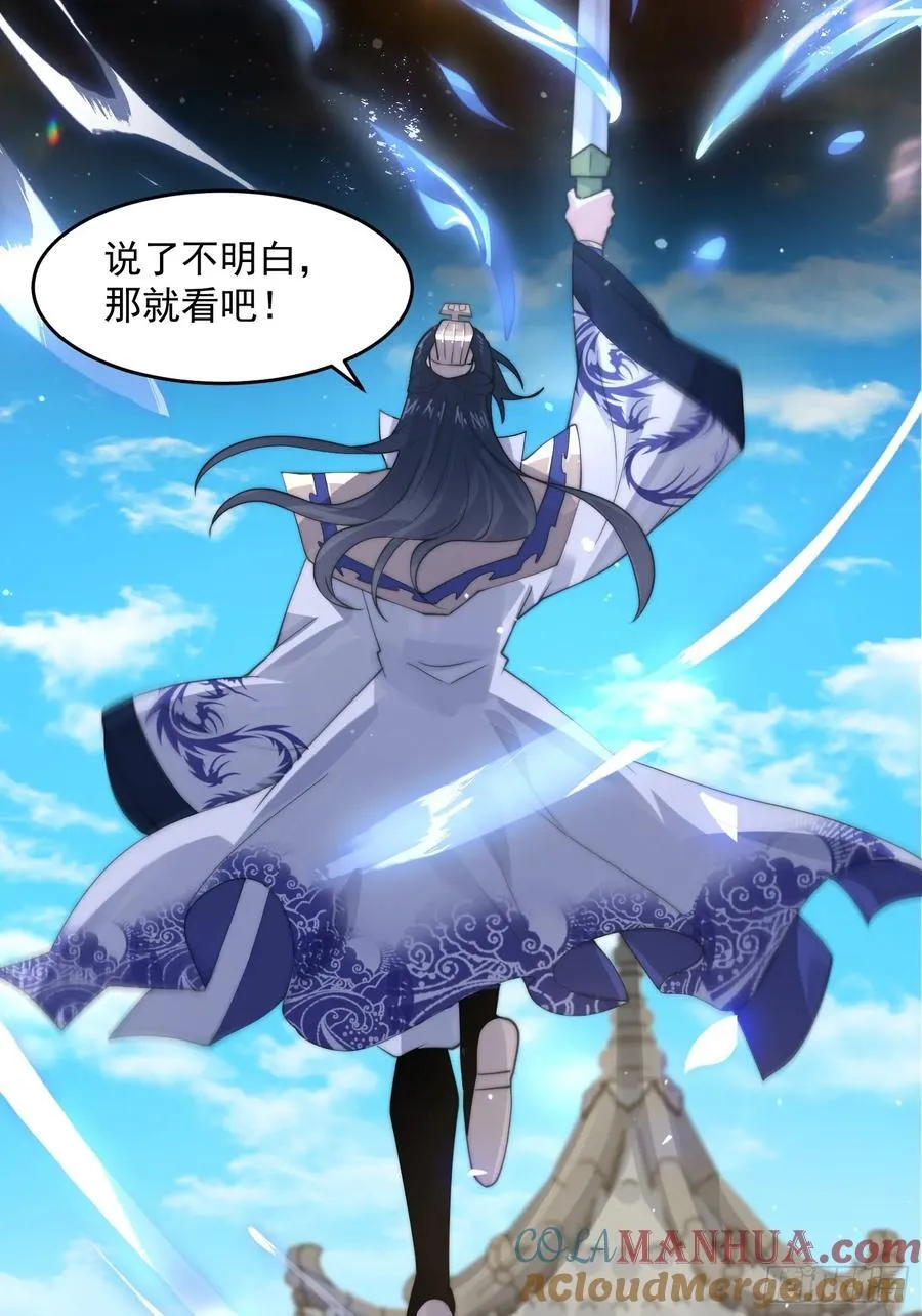 第74话 起猛了！被他帅哭了！ 第34页