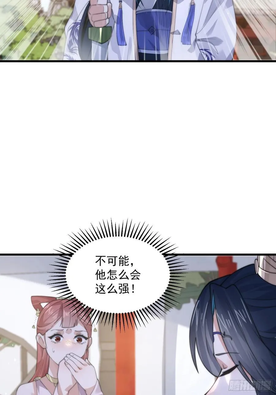 第74话 起猛了！被他帅哭了！ 第38页