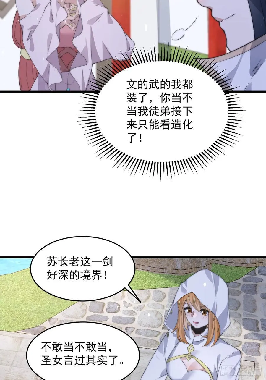 第74话 起猛了！被他帅哭了！ 第39页