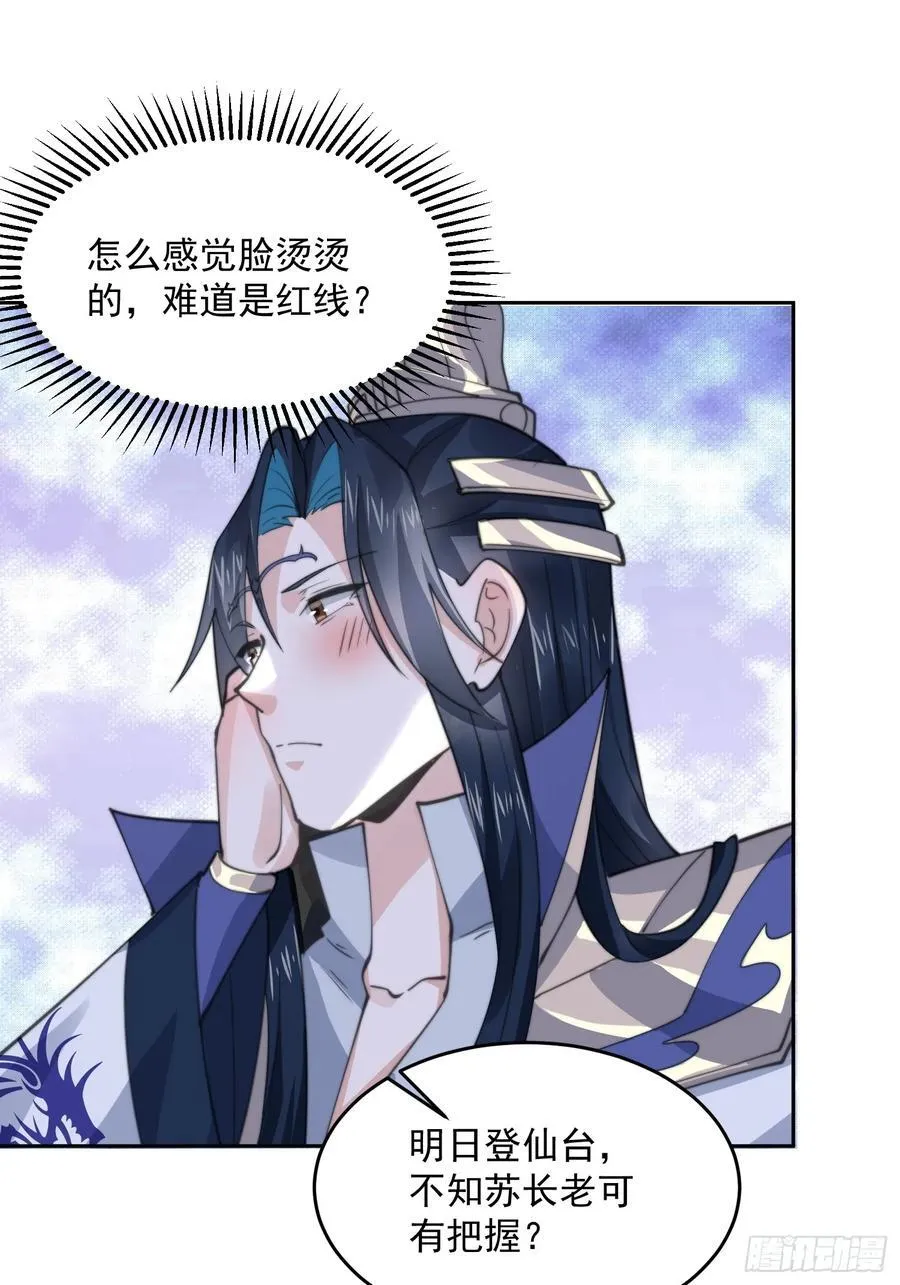 第74话 起猛了！被他帅哭了！ 第41页