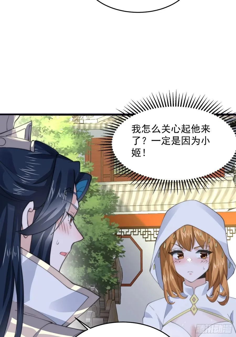 第74话 起猛了！被他帅哭了！ 第42页