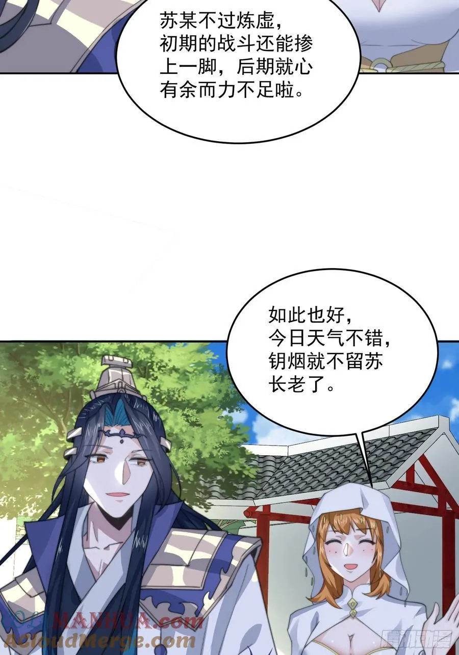 第74话 起猛了！被他帅哭了！ 第43页