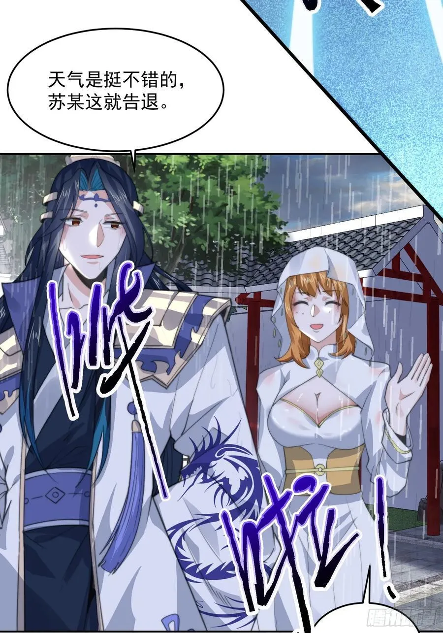 第74话 起猛了！被他帅哭了！ 第45页