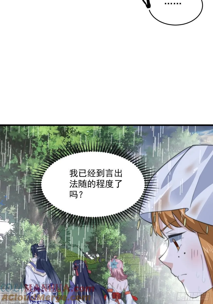 第74话 起猛了！被他帅哭了！ 第46页