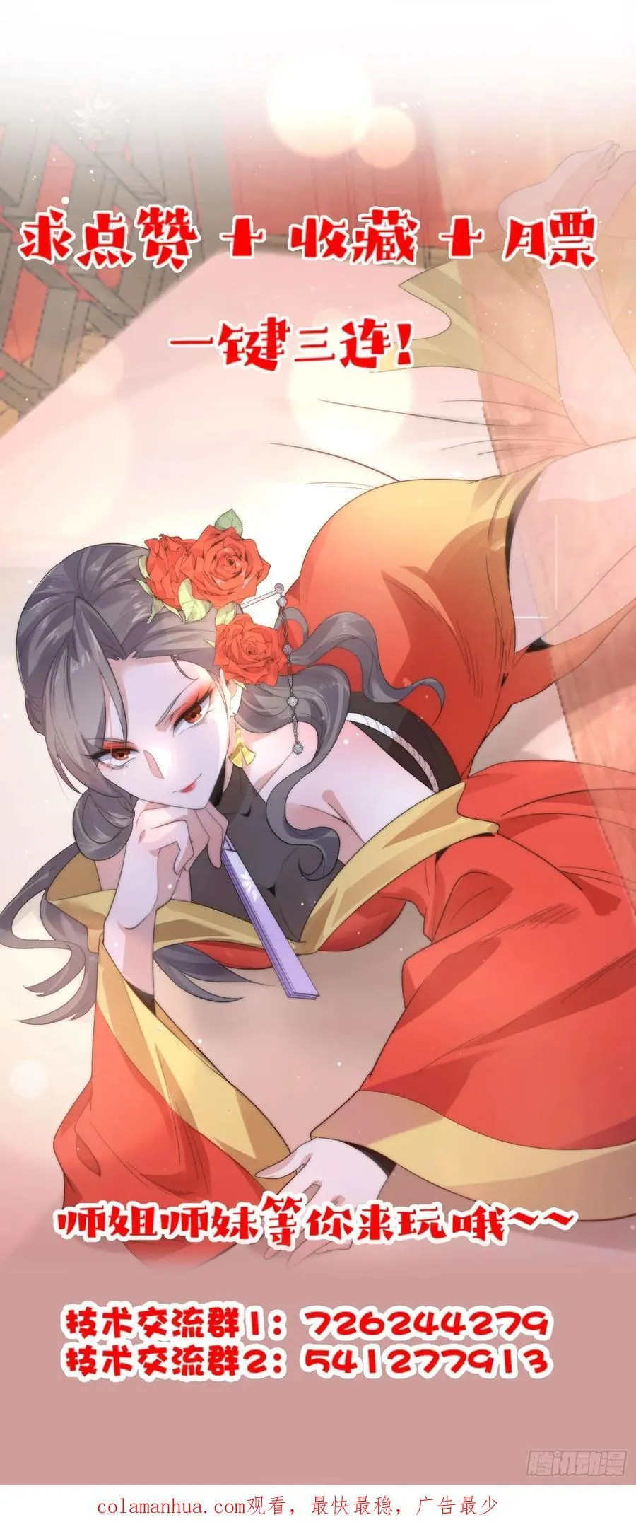 第74话 起猛了！被他帅哭了！ 第48页