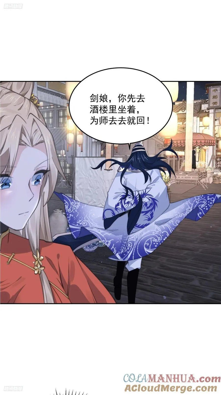 第73话 剑娘和他什么关系？！ 第3页