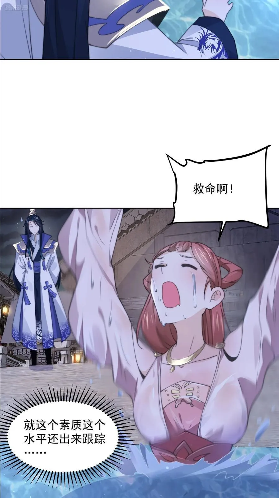 第73话 剑娘和他什么关系？！ 第6页