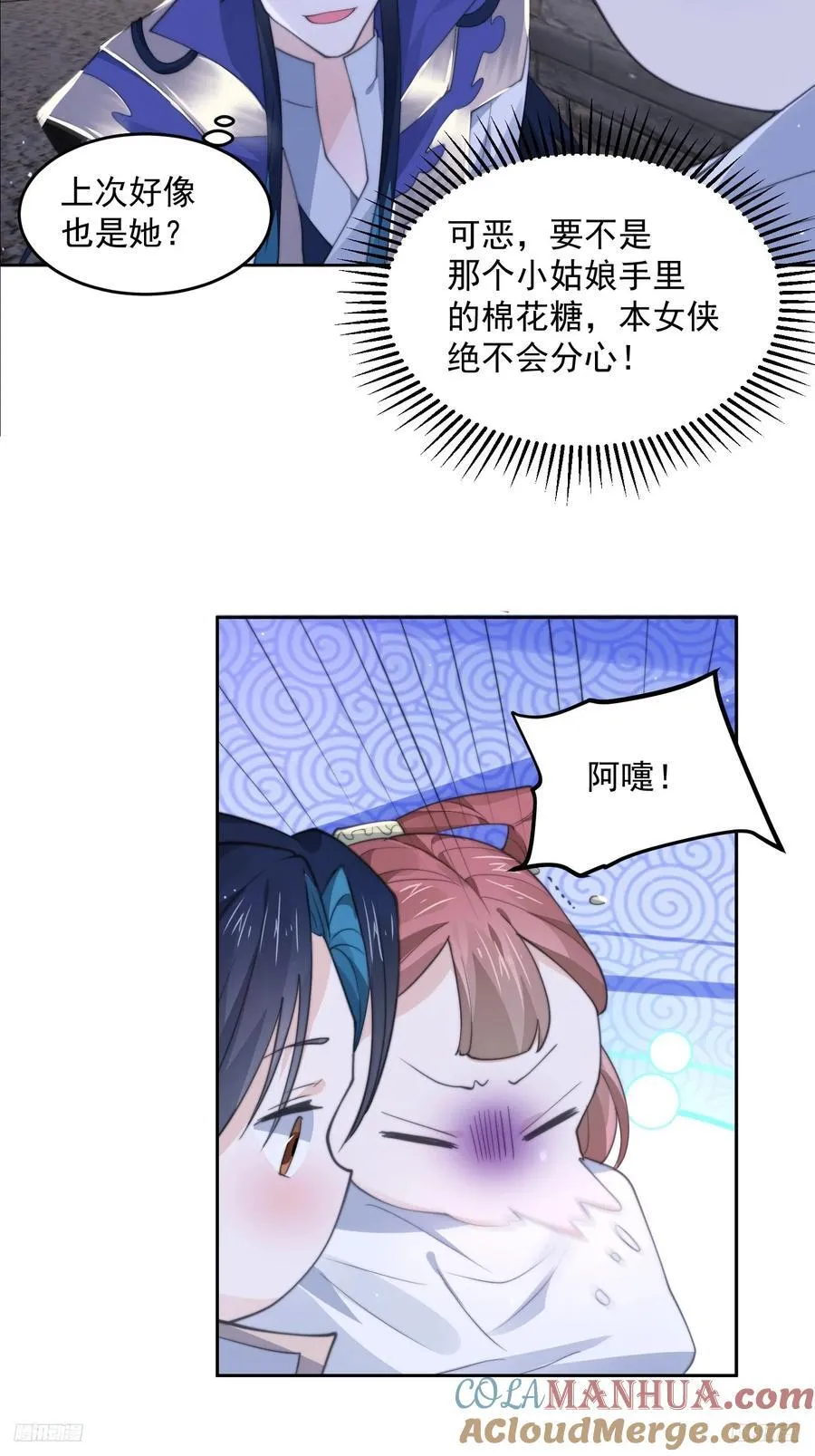 第73话 剑娘和他什么关系？！ 第9页