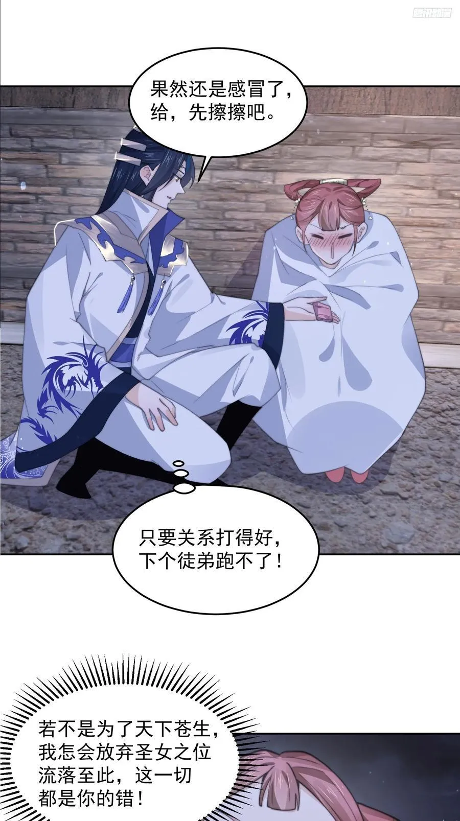 第73话 剑娘和他什么关系？！ 第10页