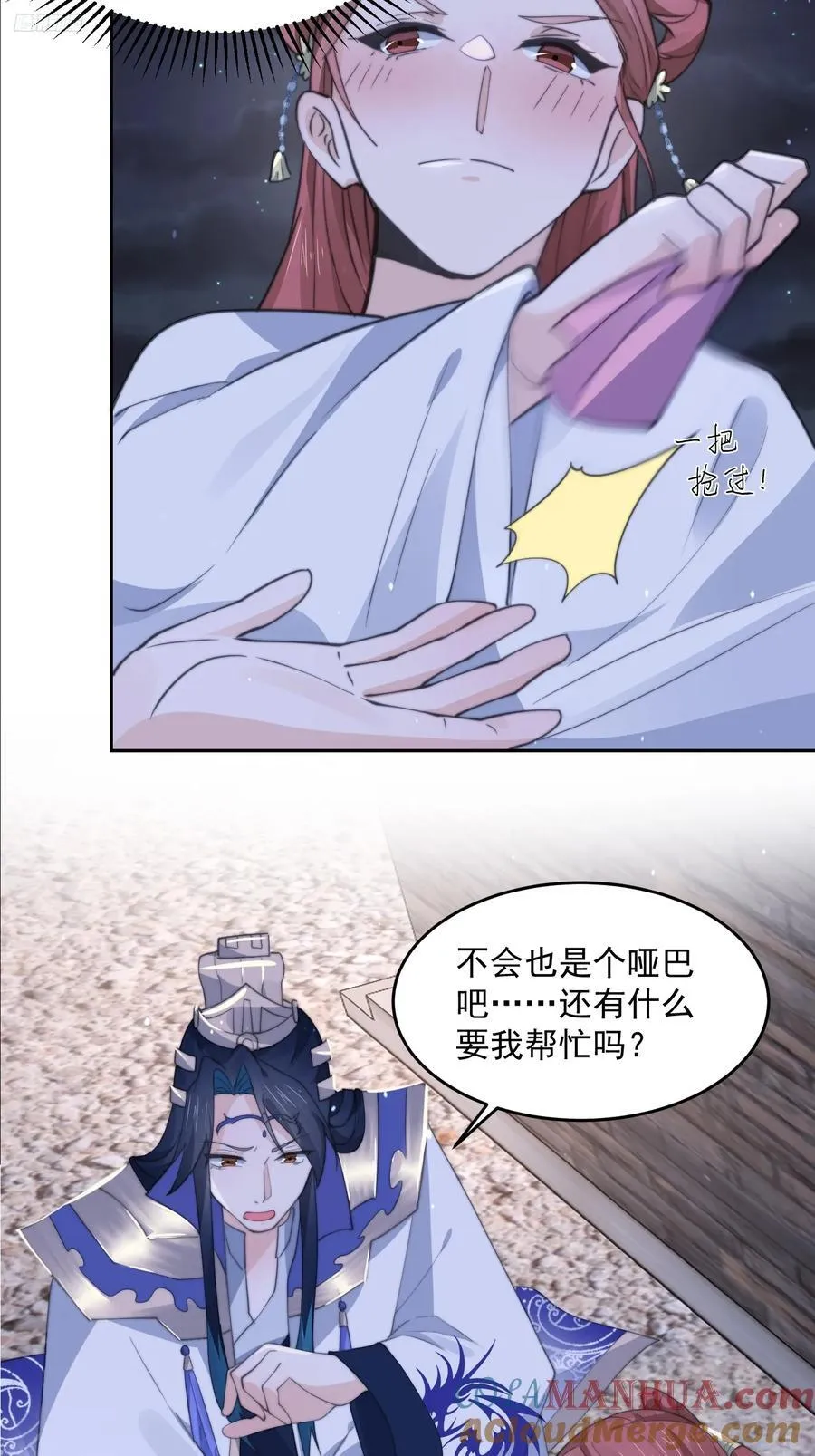 第73话 剑娘和他什么关系？！ 第11页