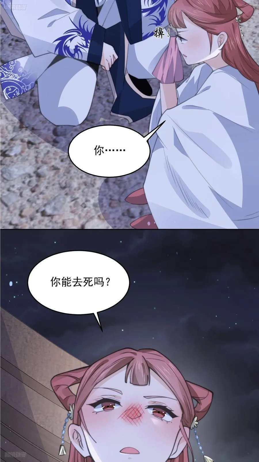 第73话 剑娘和他什么关系？！ 第12页