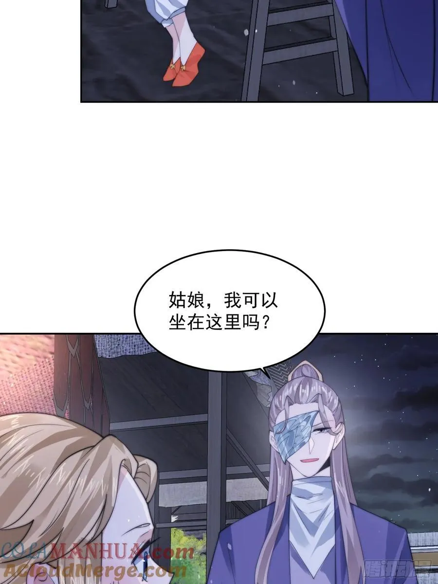 第73话 剑娘和他什么关系？！ 第17页