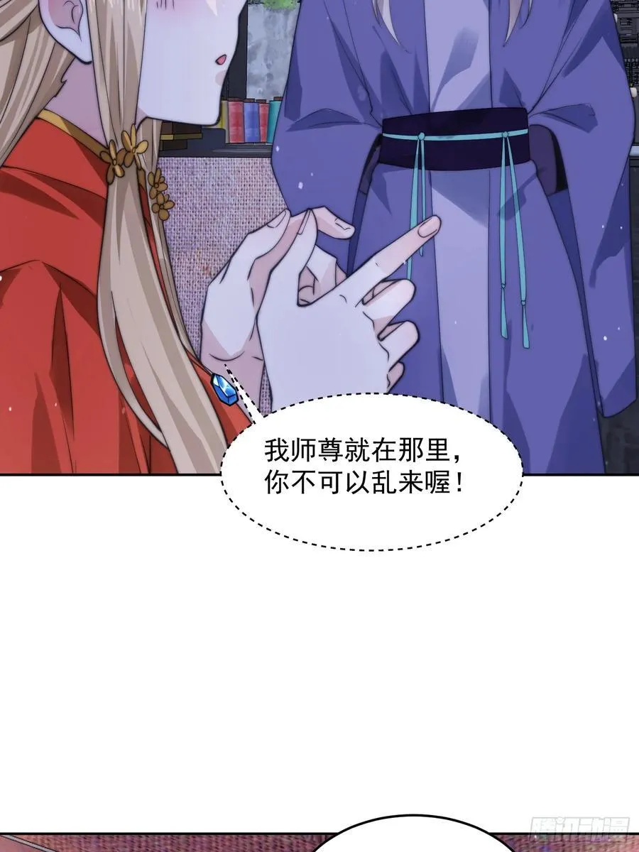 第73话 剑娘和他什么关系？！ 第18页