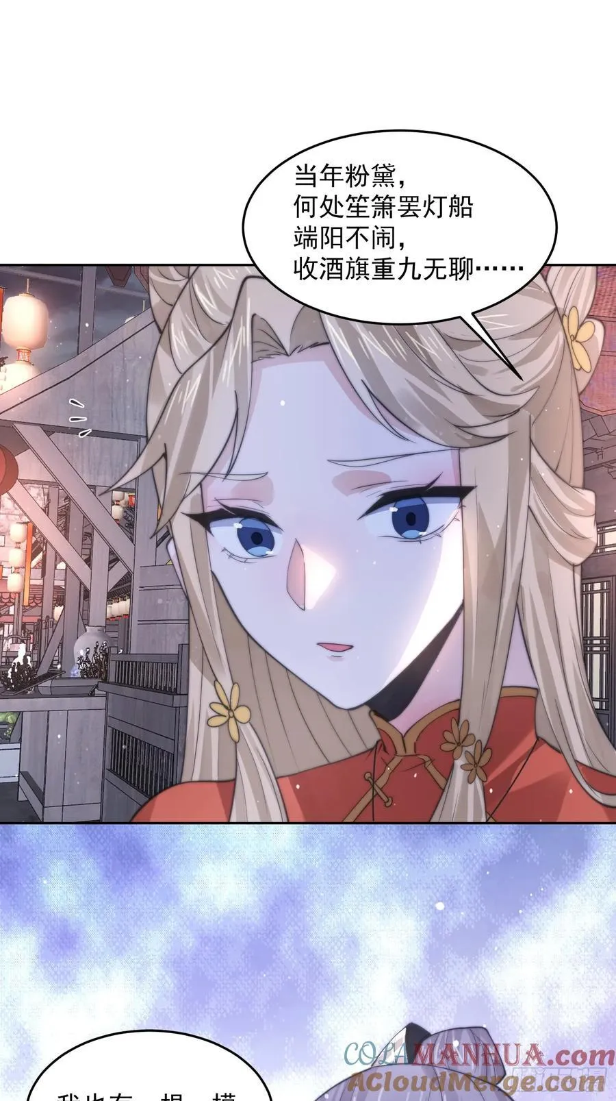 第73话 剑娘和他什么关系？！ 第21页