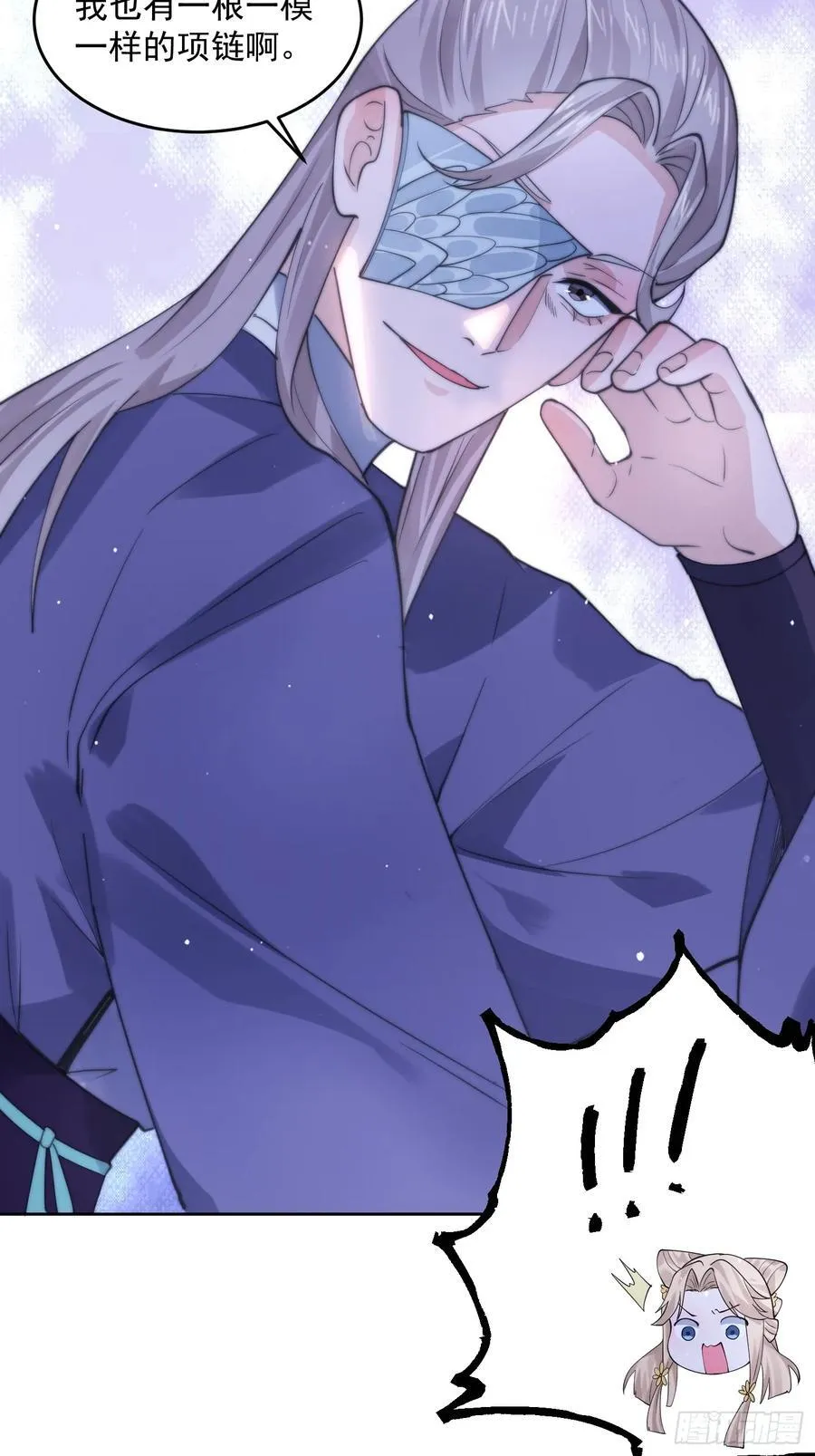 第73话 剑娘和他什么关系？！ 第22页