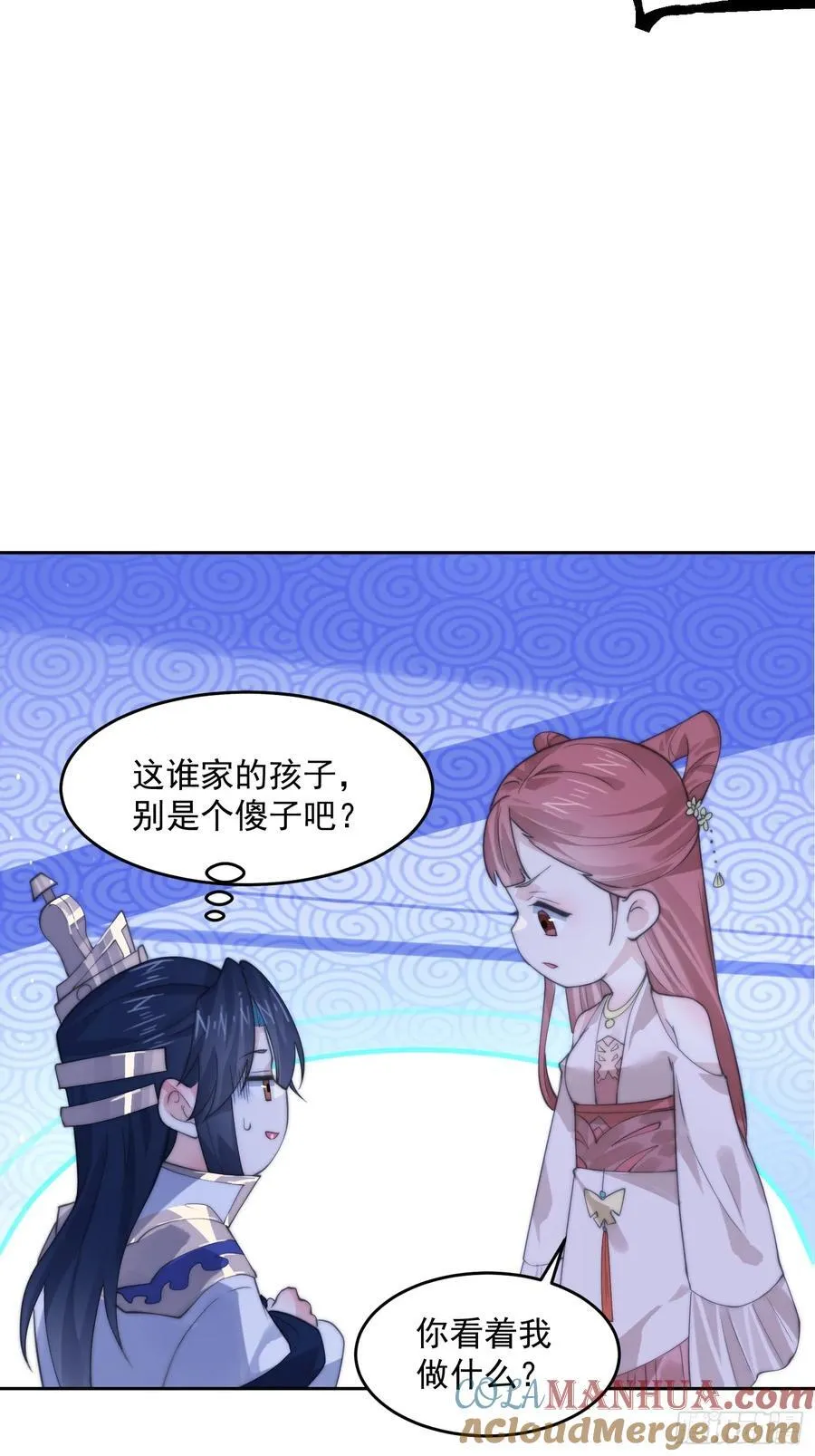 第73话 剑娘和他什么关系？！ 第23页