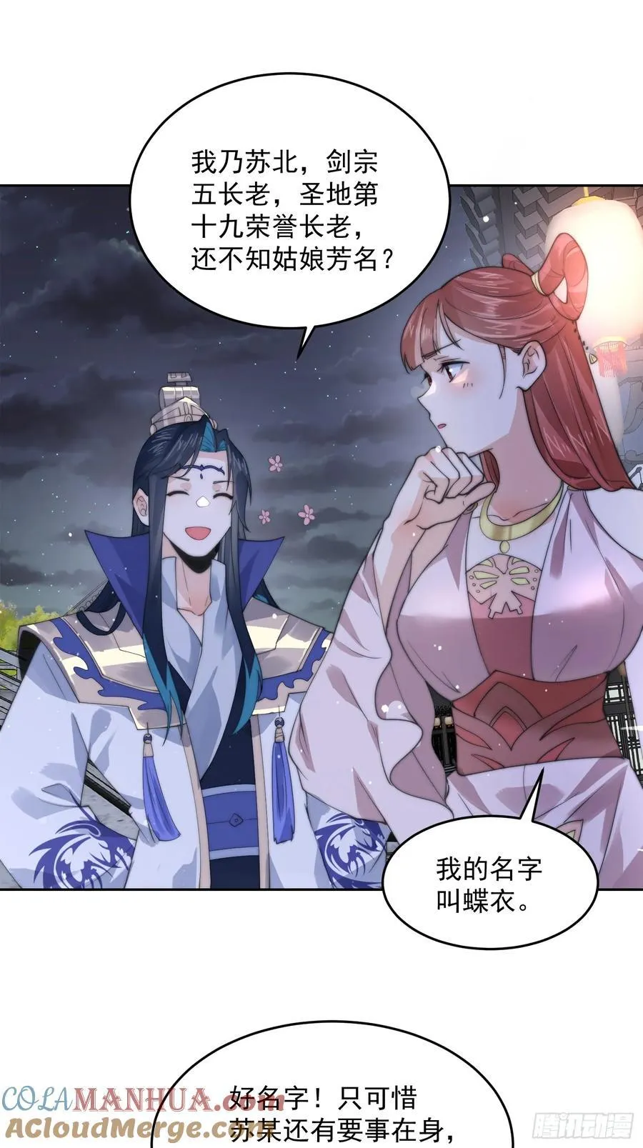 第73话 剑娘和他什么关系？！ 第27页