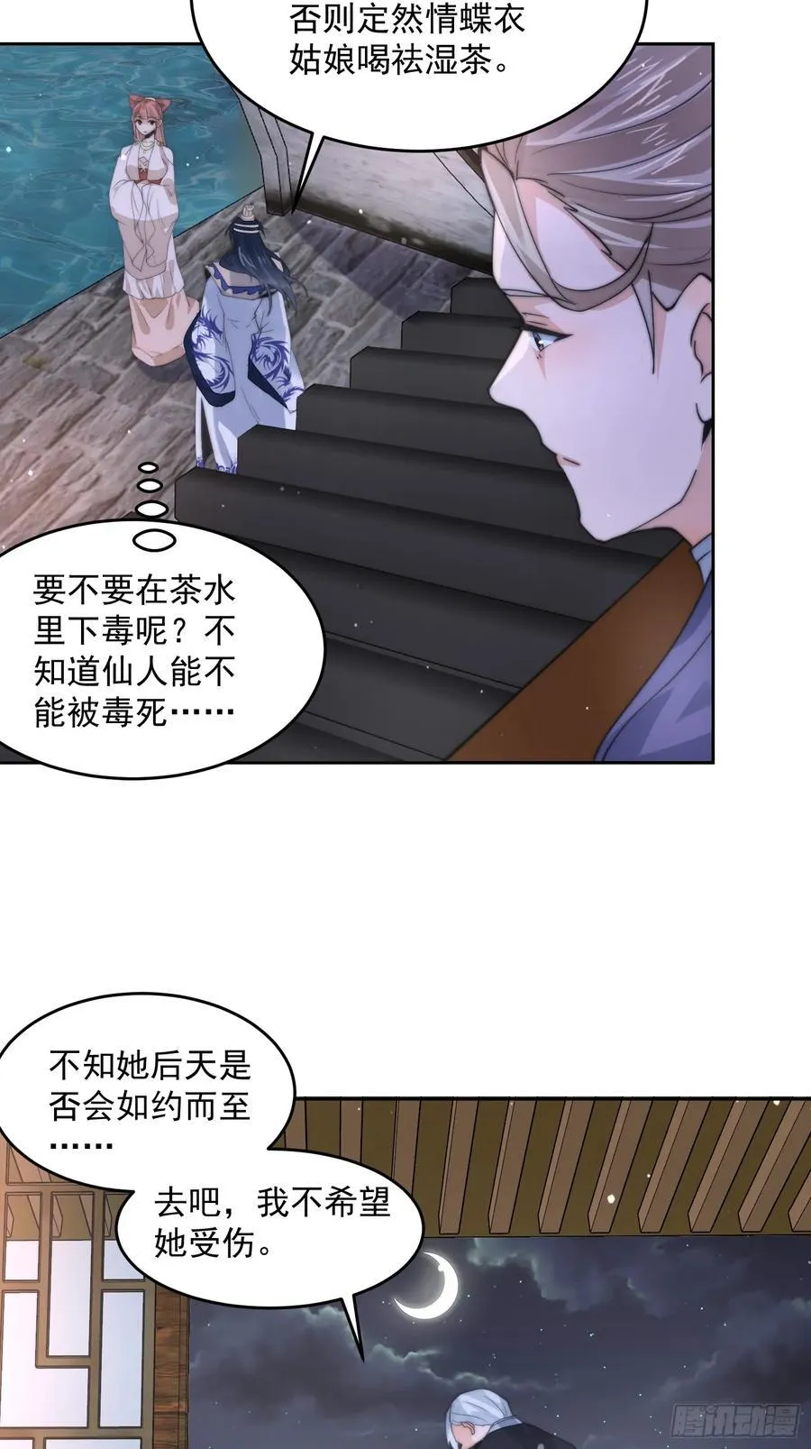 第73话 剑娘和他什么关系？！ 第28页