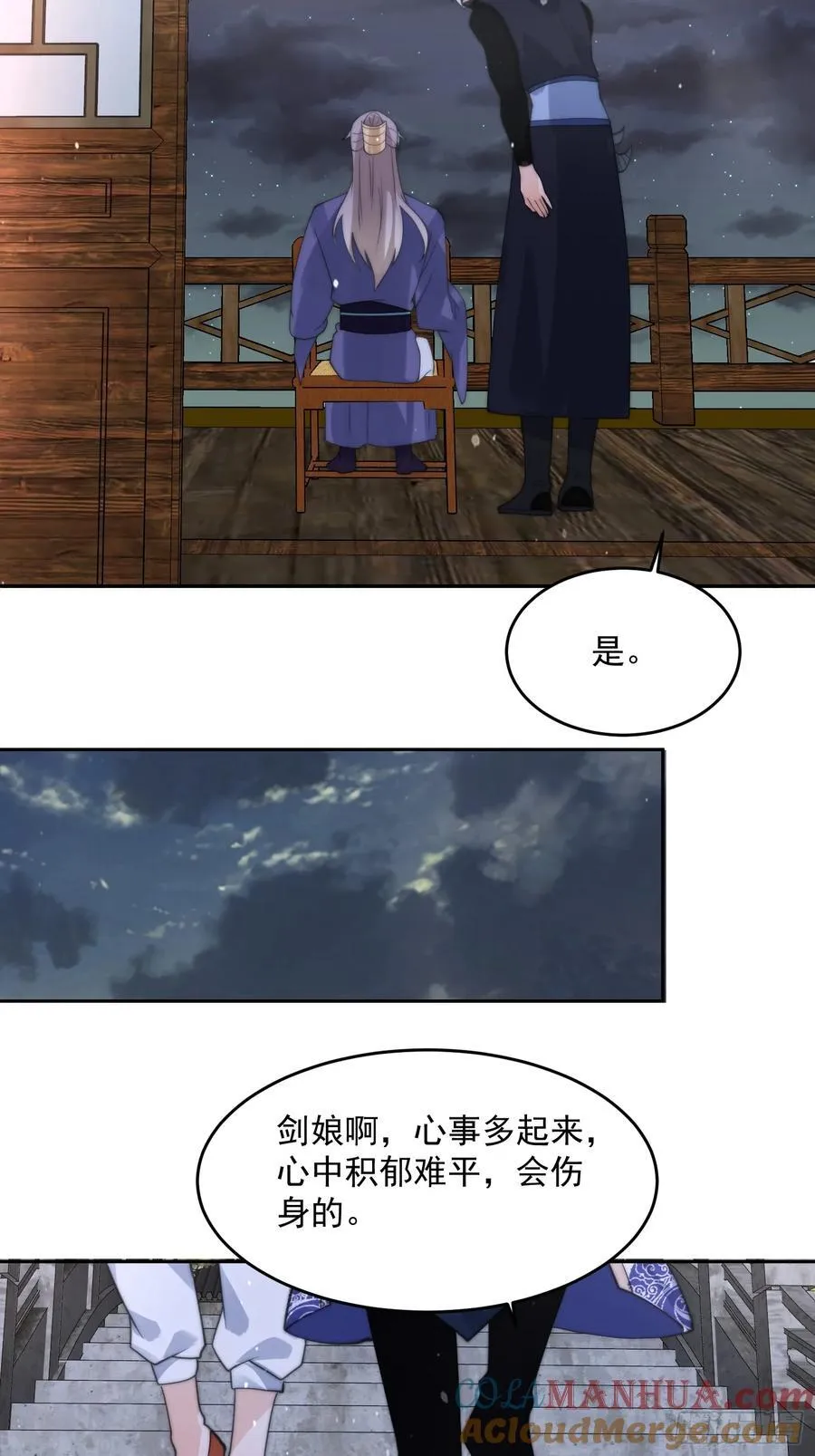 第73话 剑娘和他什么关系？！ 第29页