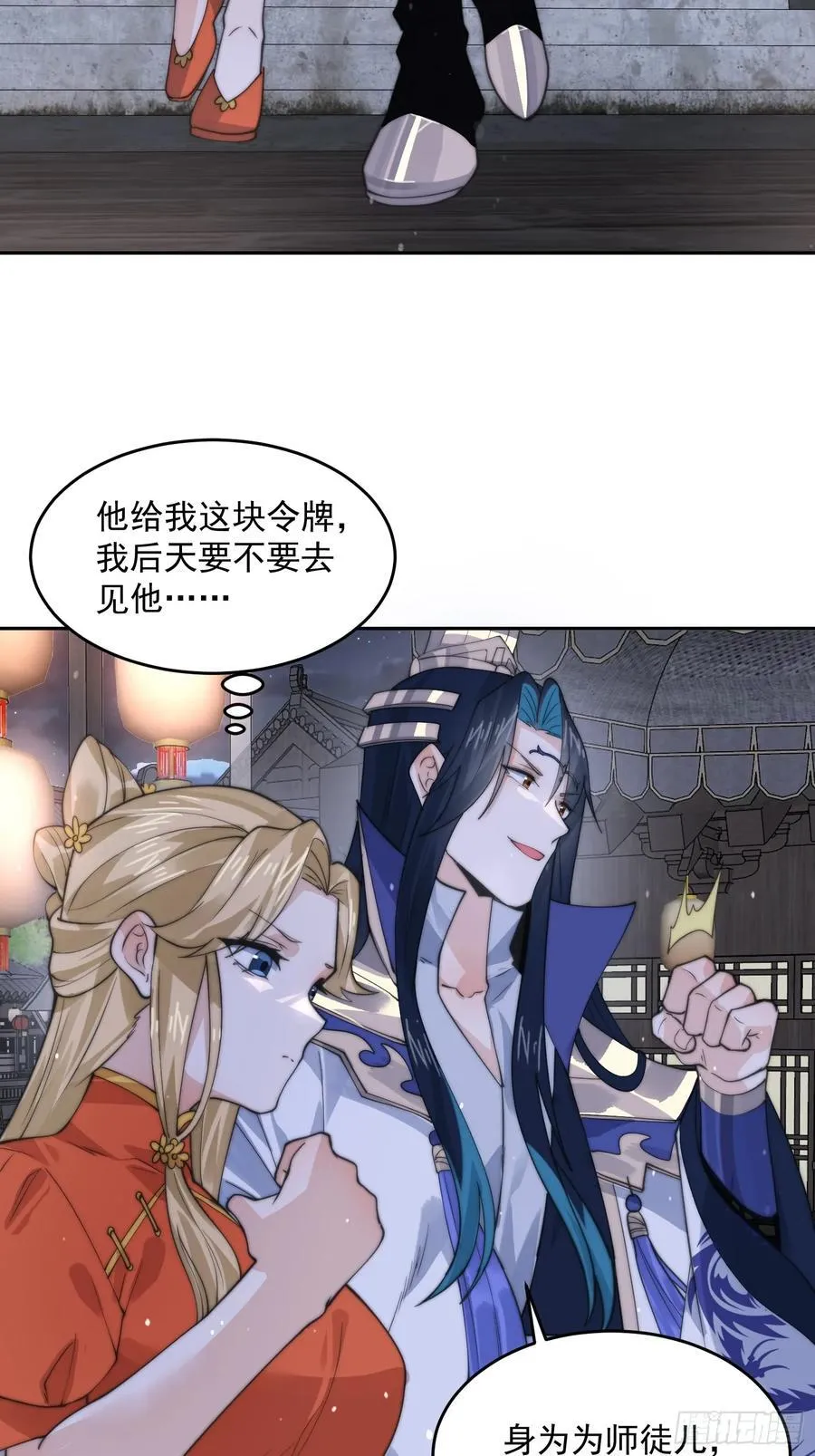 第73话 剑娘和他什么关系？！ 第30页