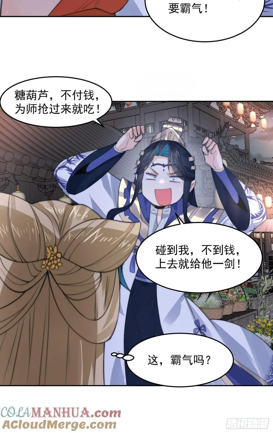 第73话 剑娘和他什么关系？！ 第31页