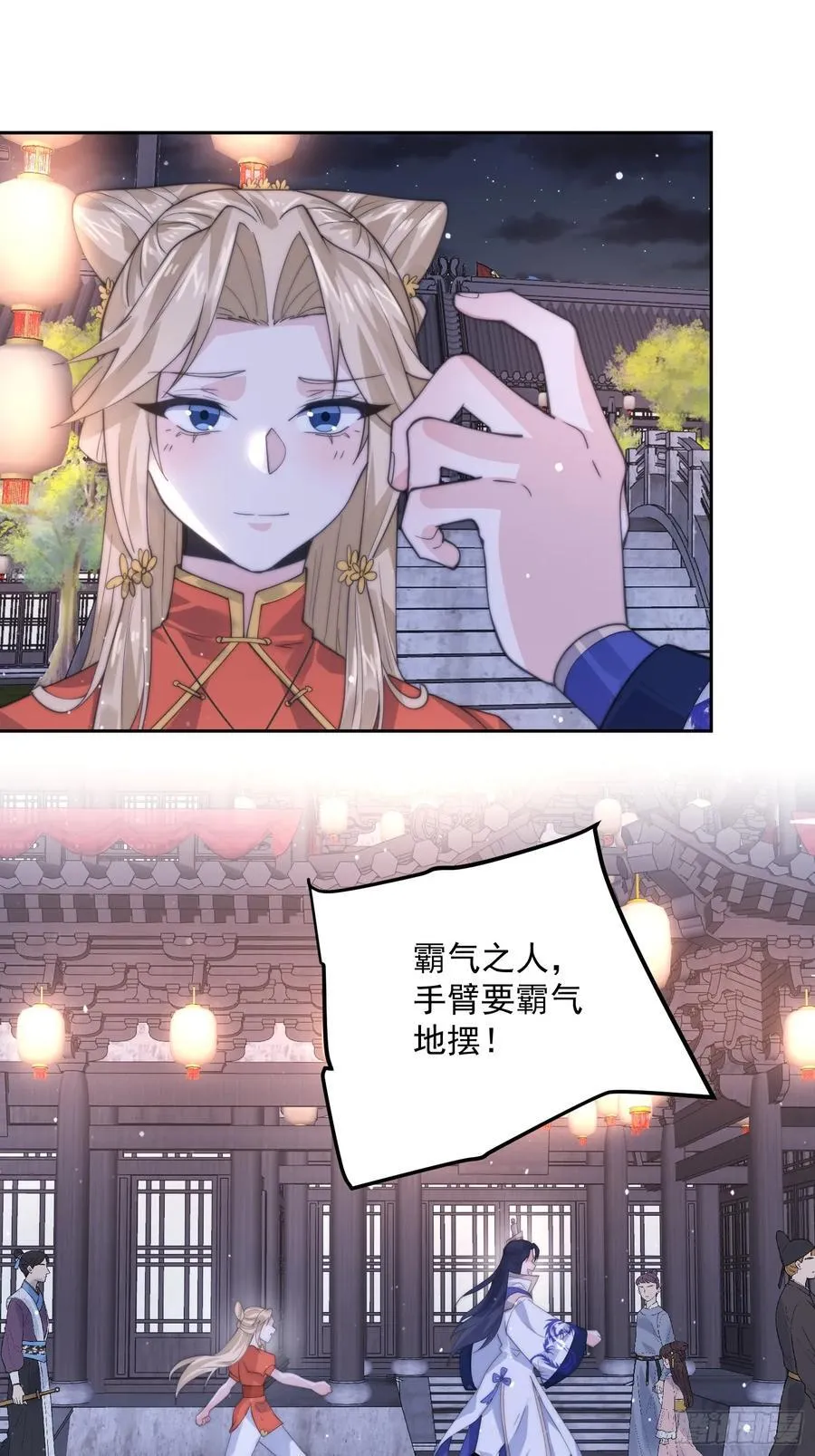 第73话 剑娘和他什么关系？！ 第32页