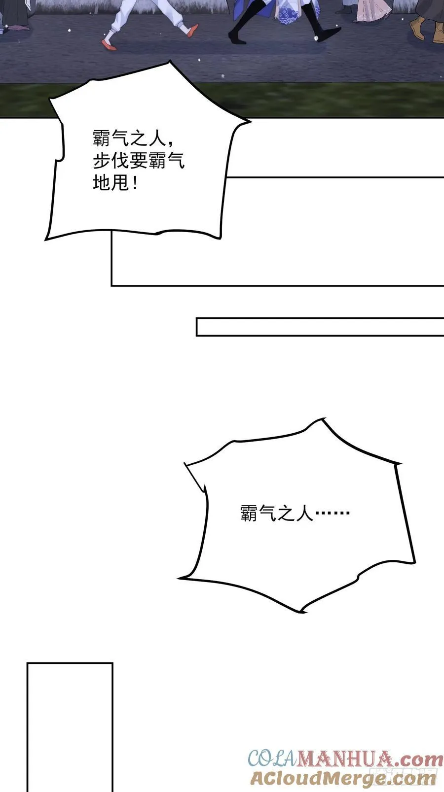 第73话 剑娘和他什么关系？！ 第33页