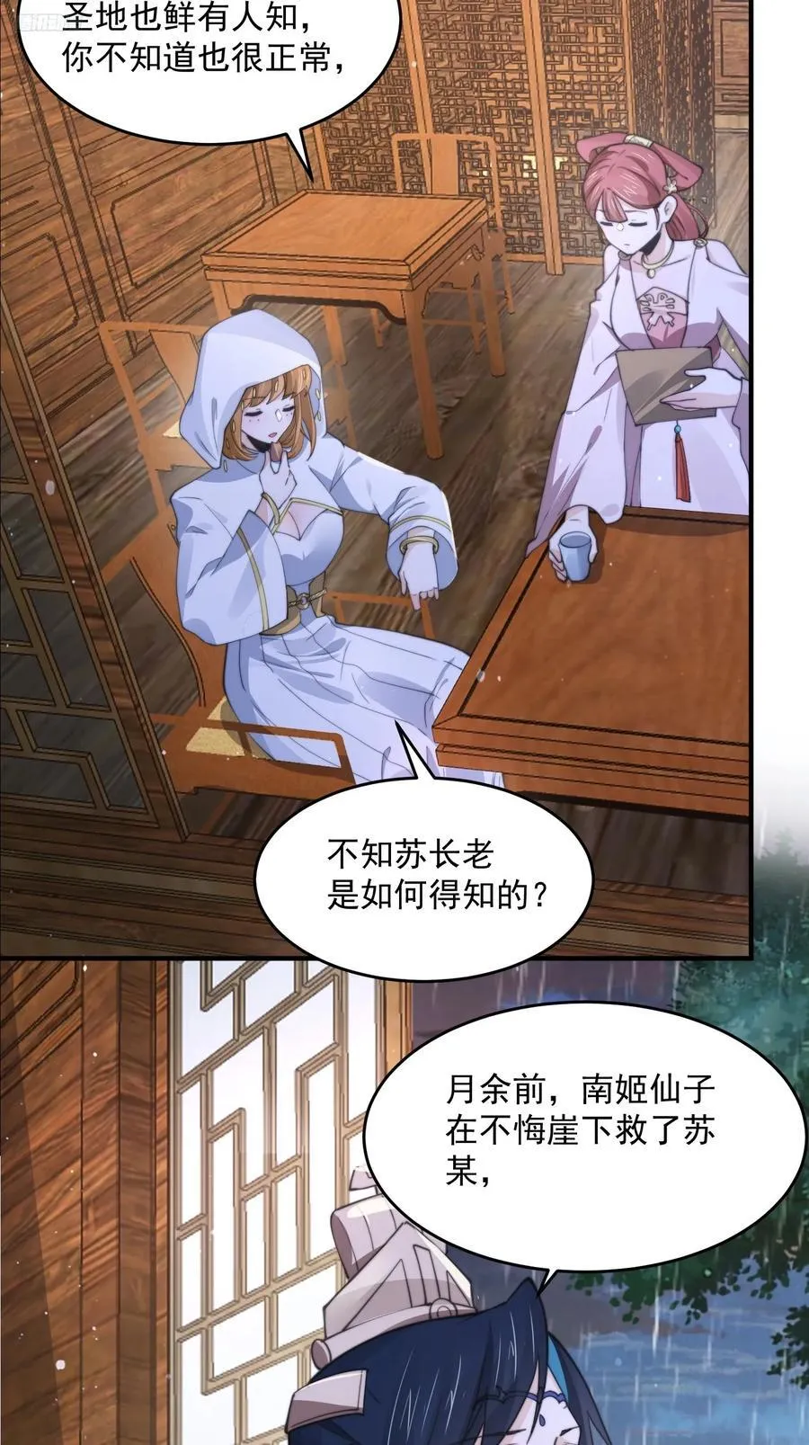 第75话 北日天要打架了！！ 第6页