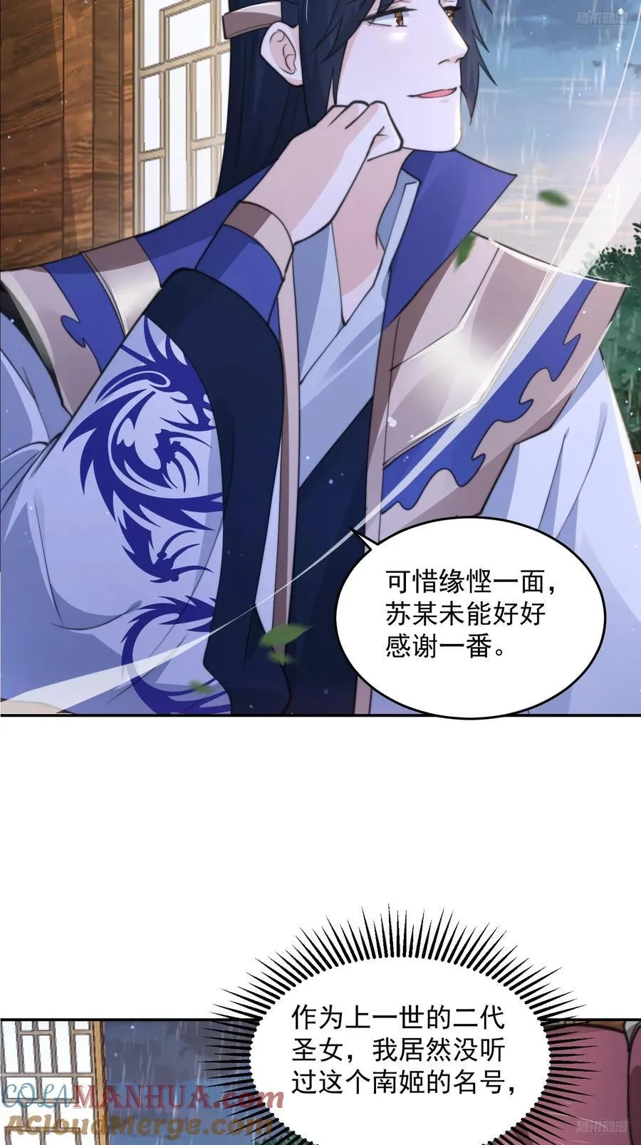 第75话 北日天要打架了！！ 第7页