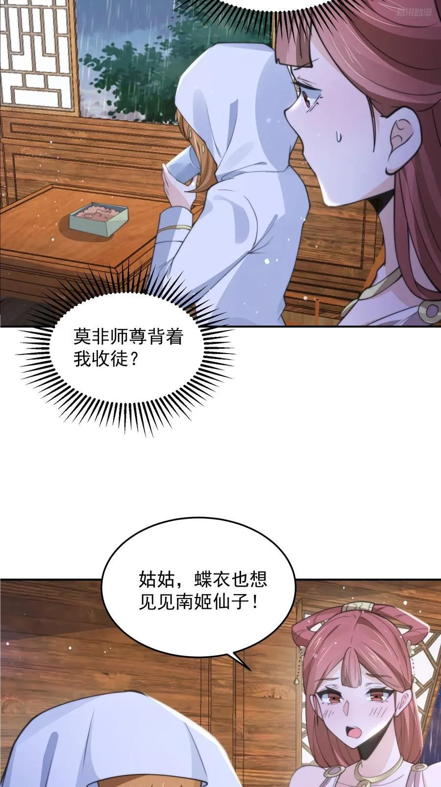 第75话 北日天要打架了！！ 第8页