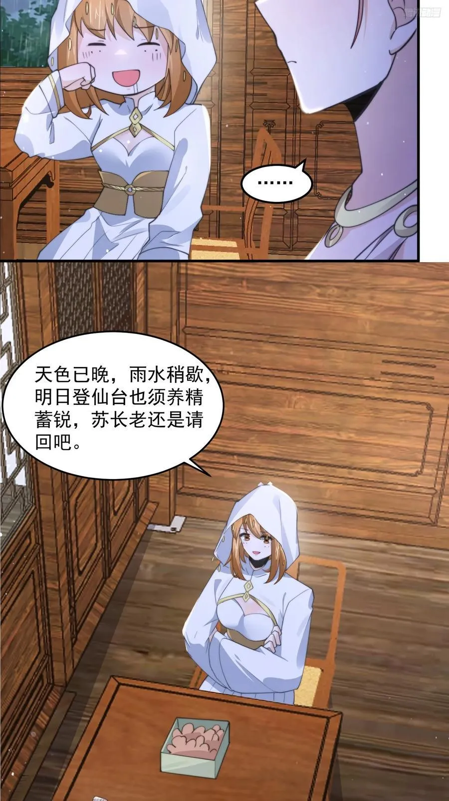 第75话 北日天要打架了！！ 第10页