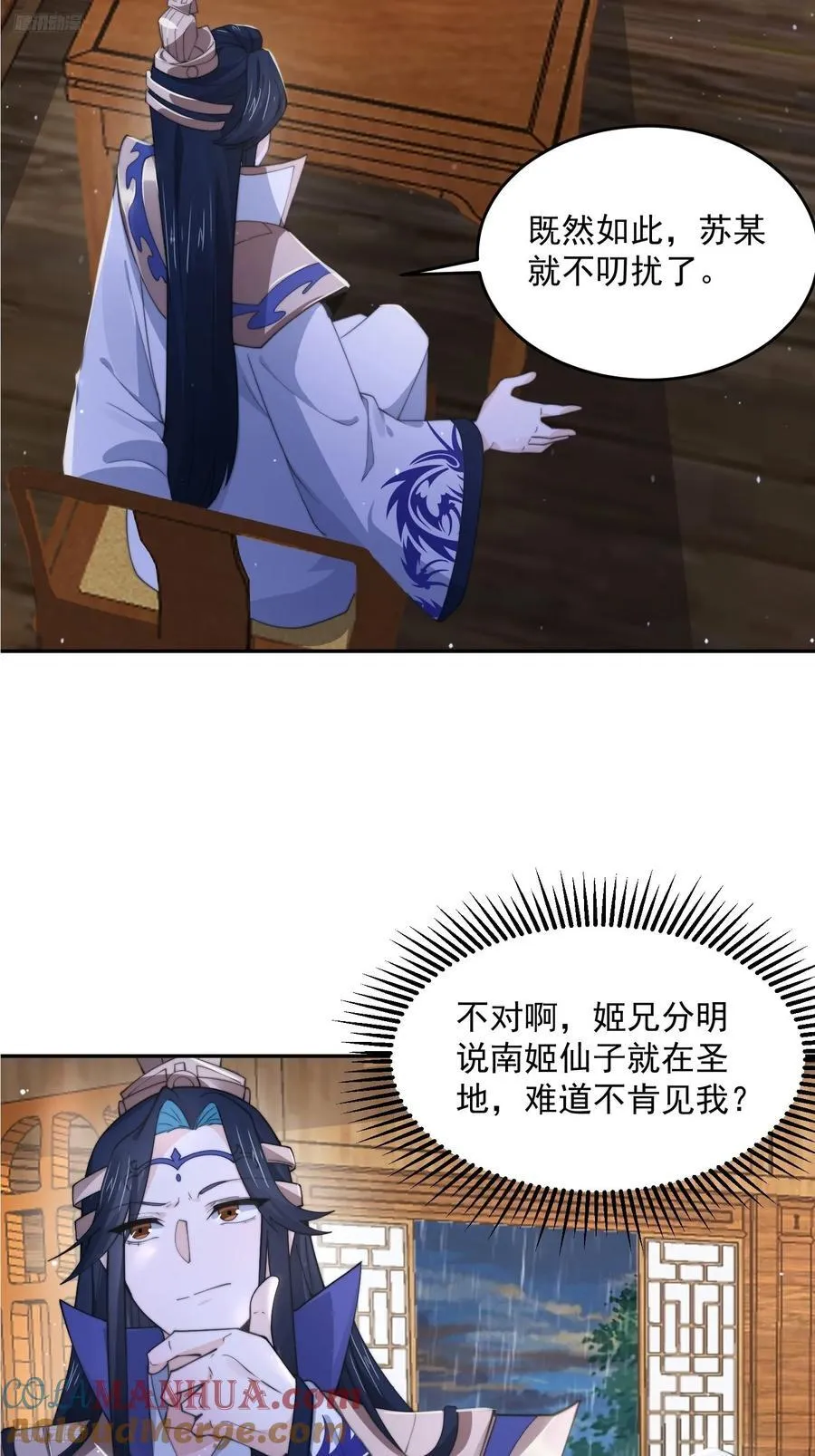 第75话 北日天要打架了！！ 第11页
