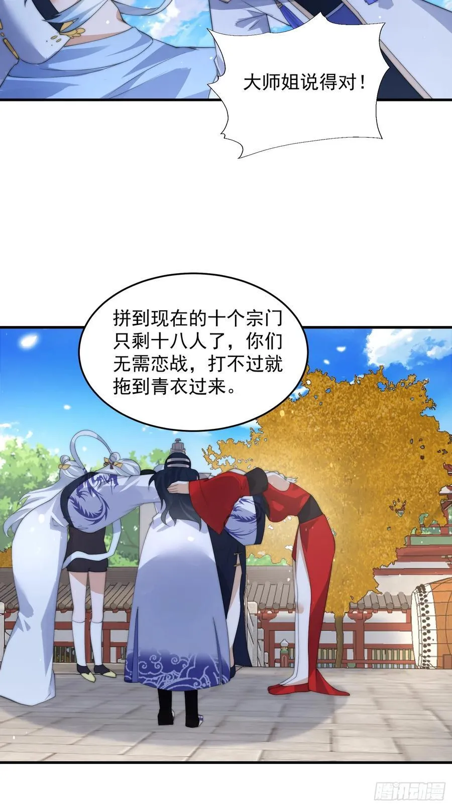 第75话 北日天要打架了！！ 第16页