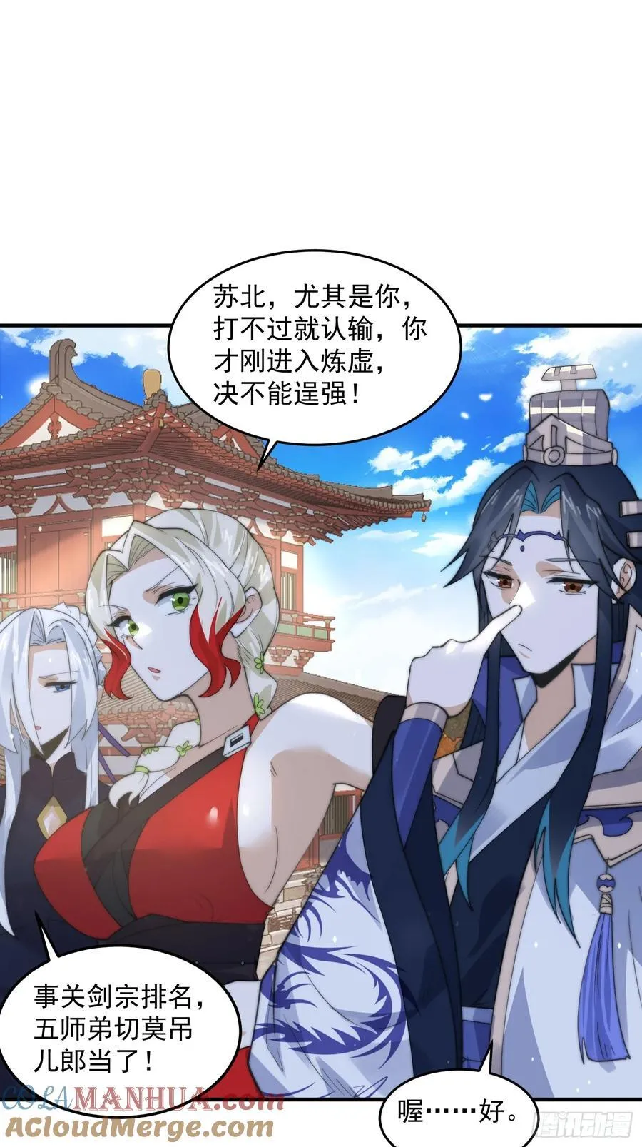 第75话 北日天要打架了！！ 第17页