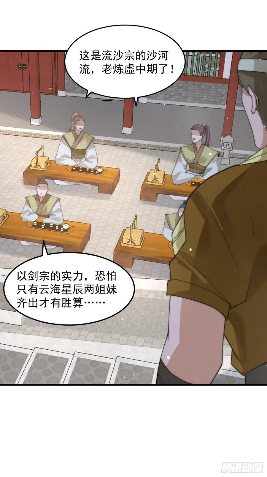 第75话 北日天要打架了！！ 第20页