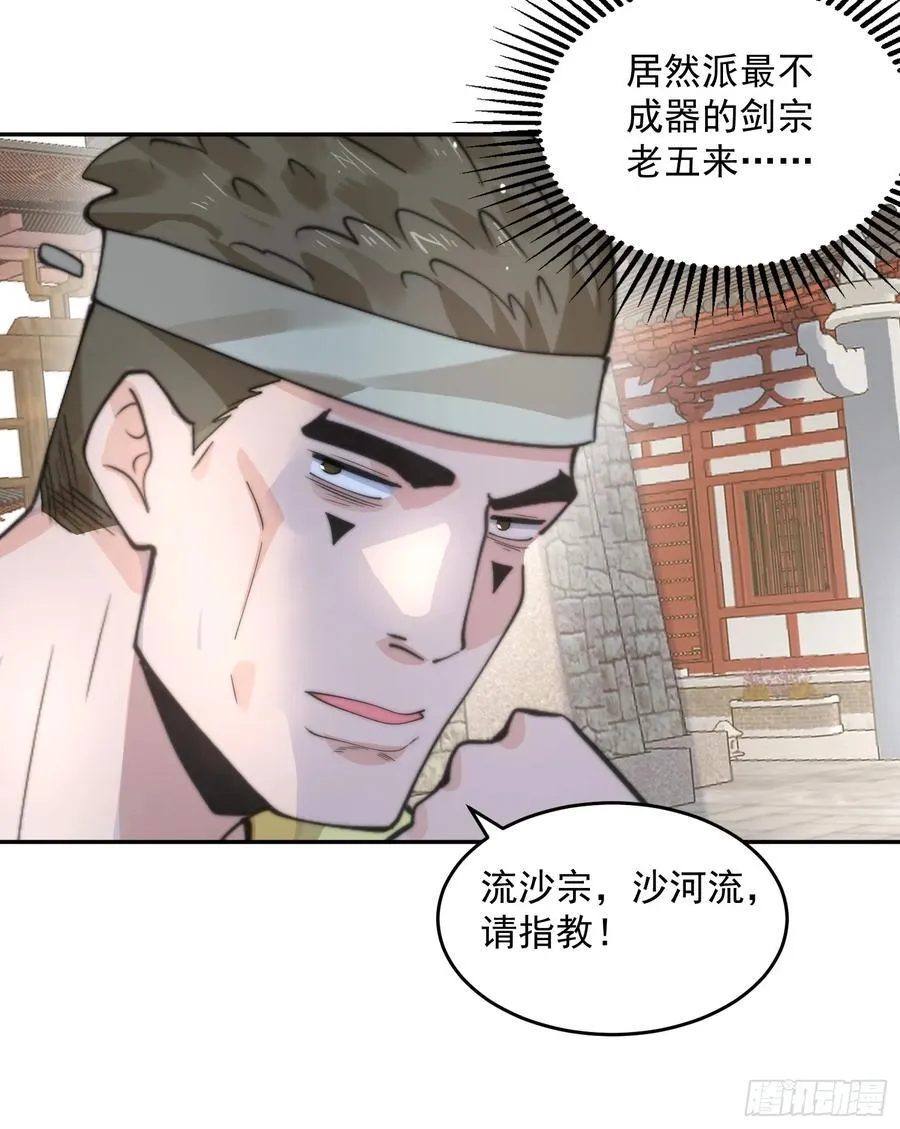 第75话 北日天要打架了！！ 第24页