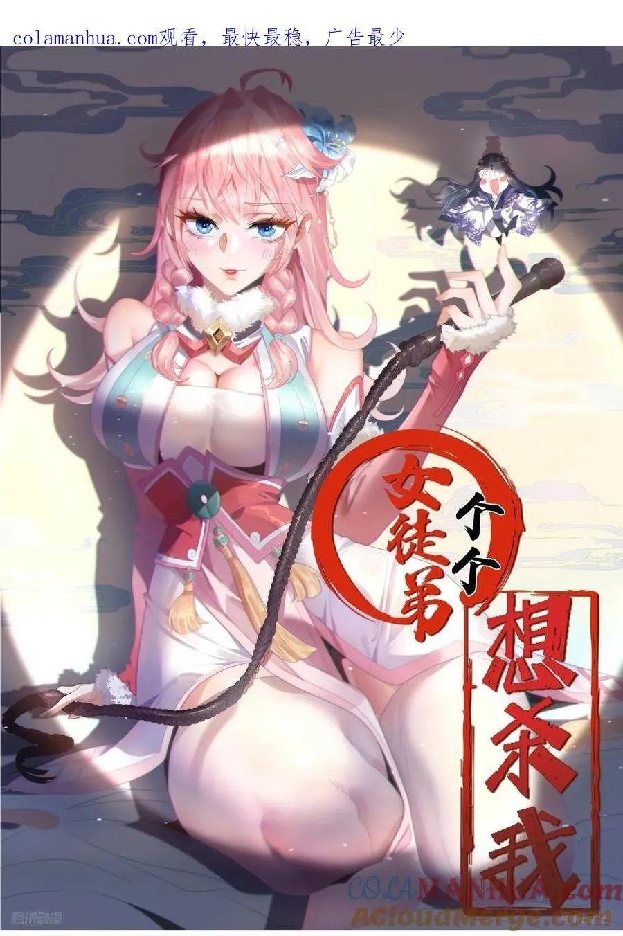 第77话 渣男抓包现场！ 第1页