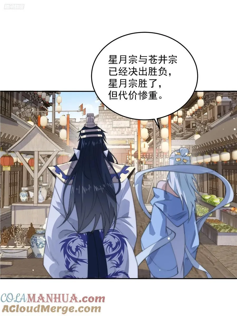 第77话 渣男抓包现场！ 第3页