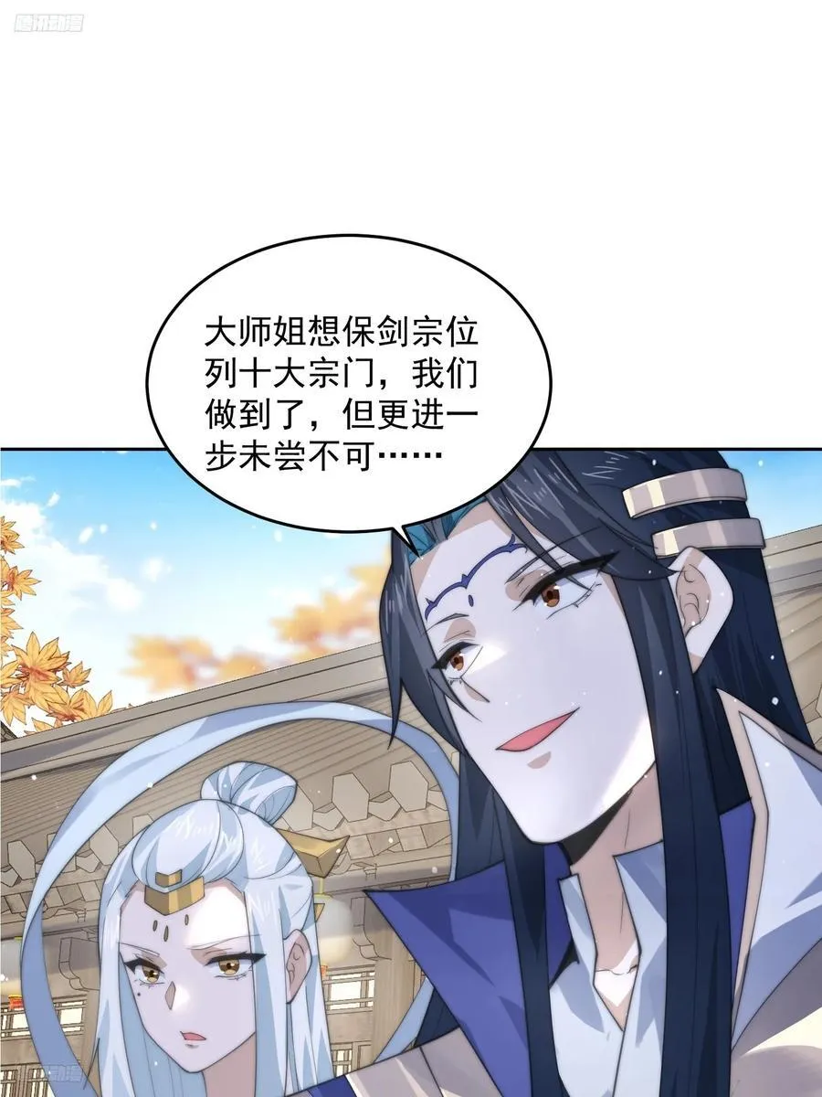 第77话 渣男抓包现场！ 第4页