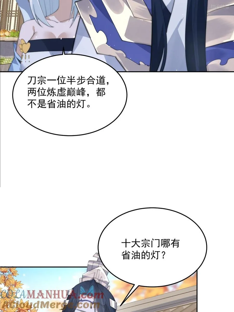 第77话 渣男抓包现场！ 第5页