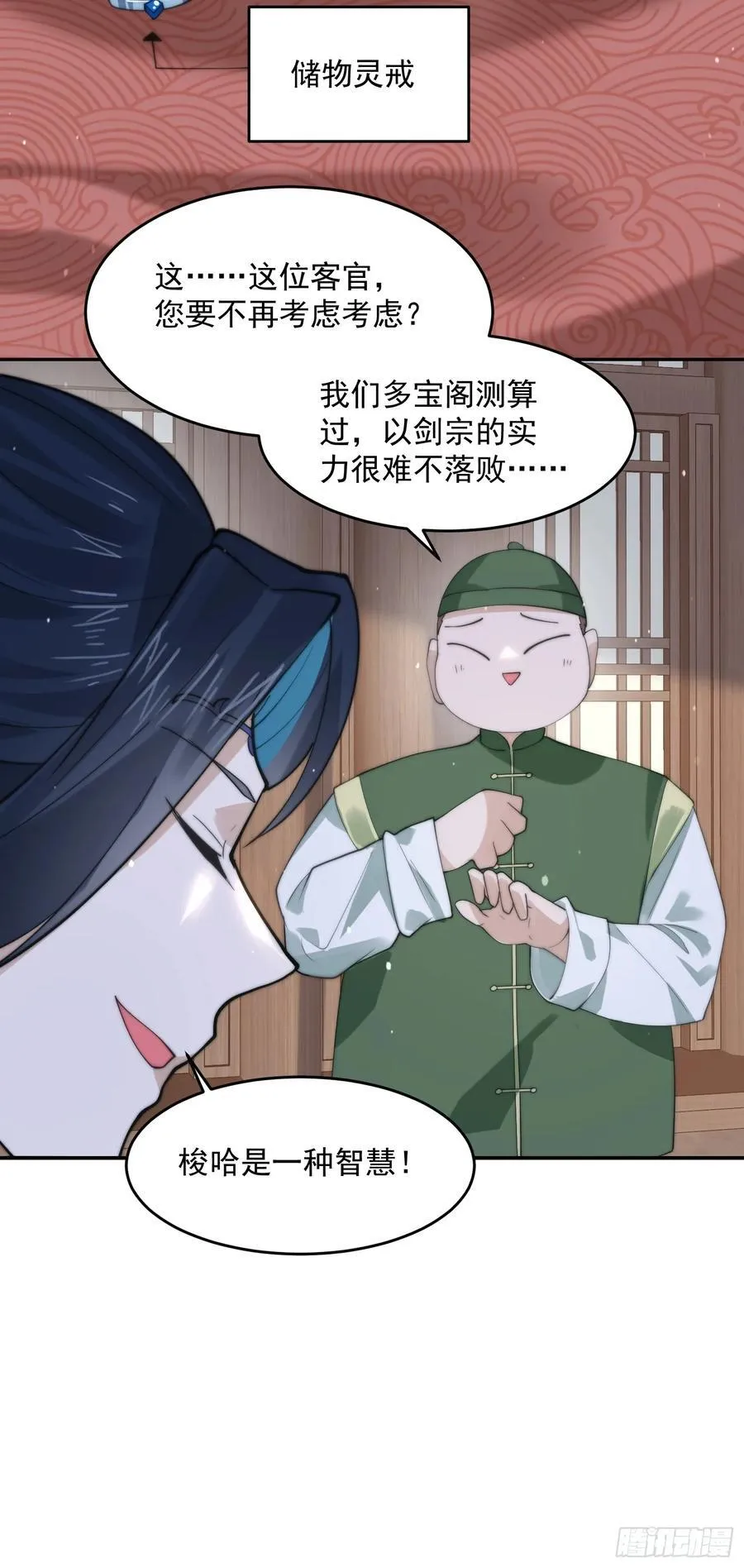 第77话 渣男抓包现场！ 第14页