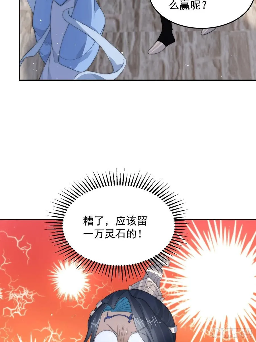 第77话 渣男抓包现场！ 第16页
