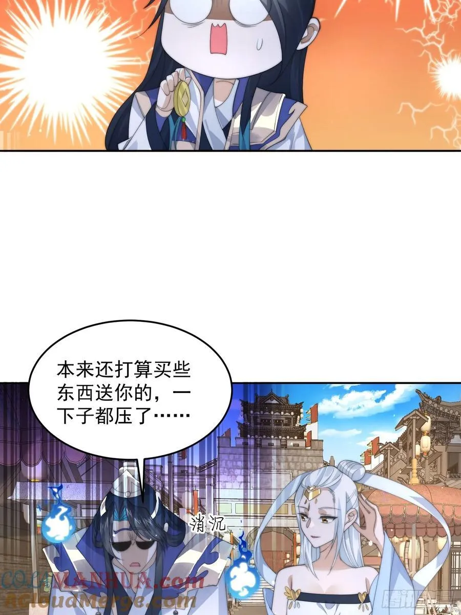 第77话 渣男抓包现场！ 第17页