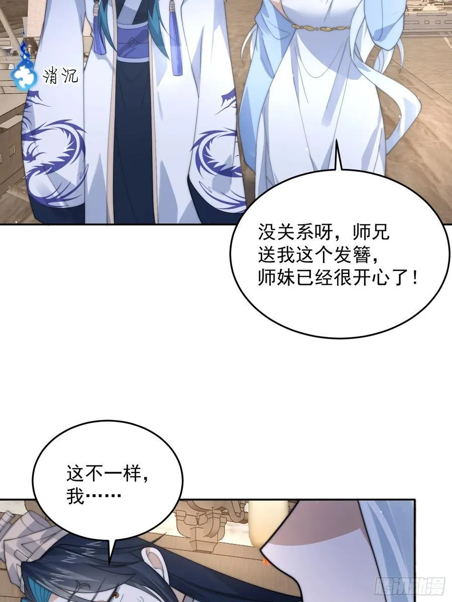 第77话 渣男抓包现场！ 第18页