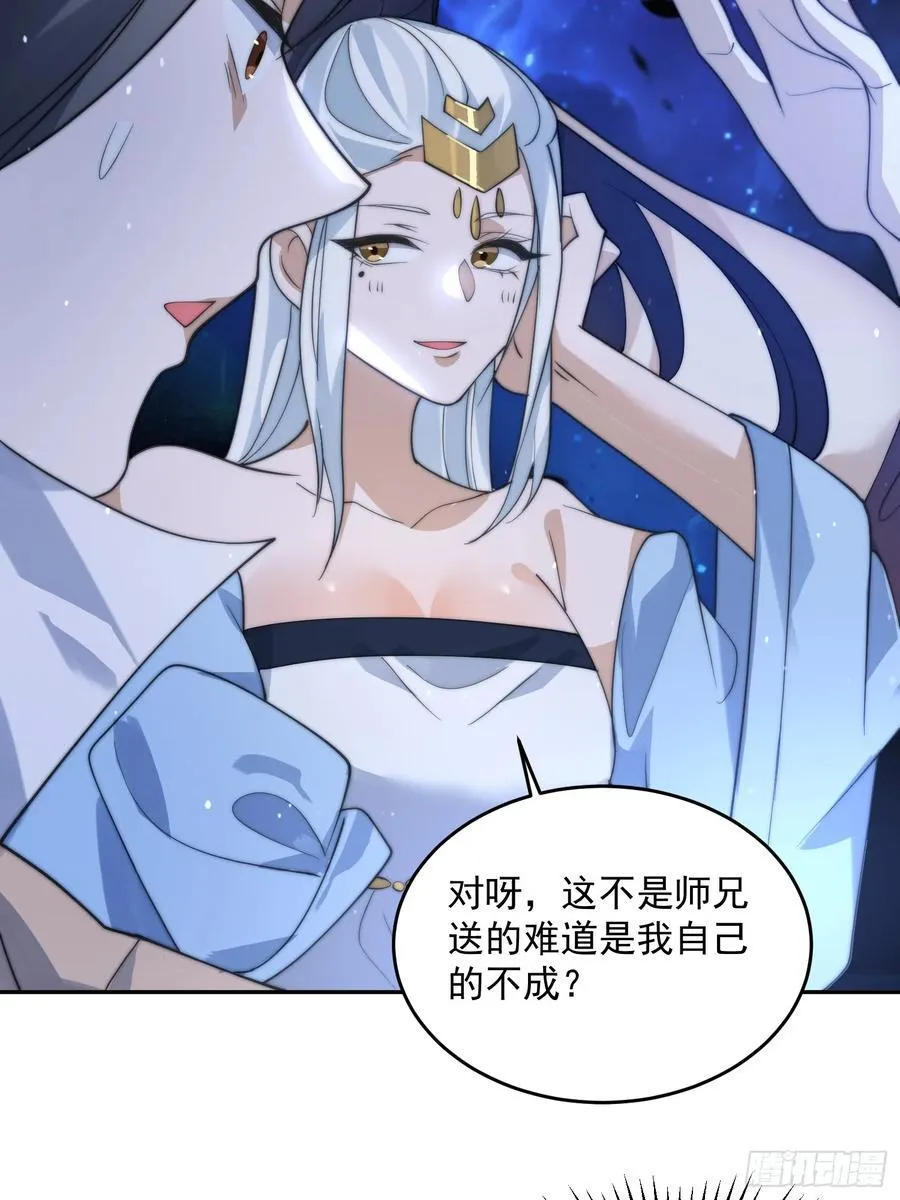 第77话 渣男抓包现场！ 第20页