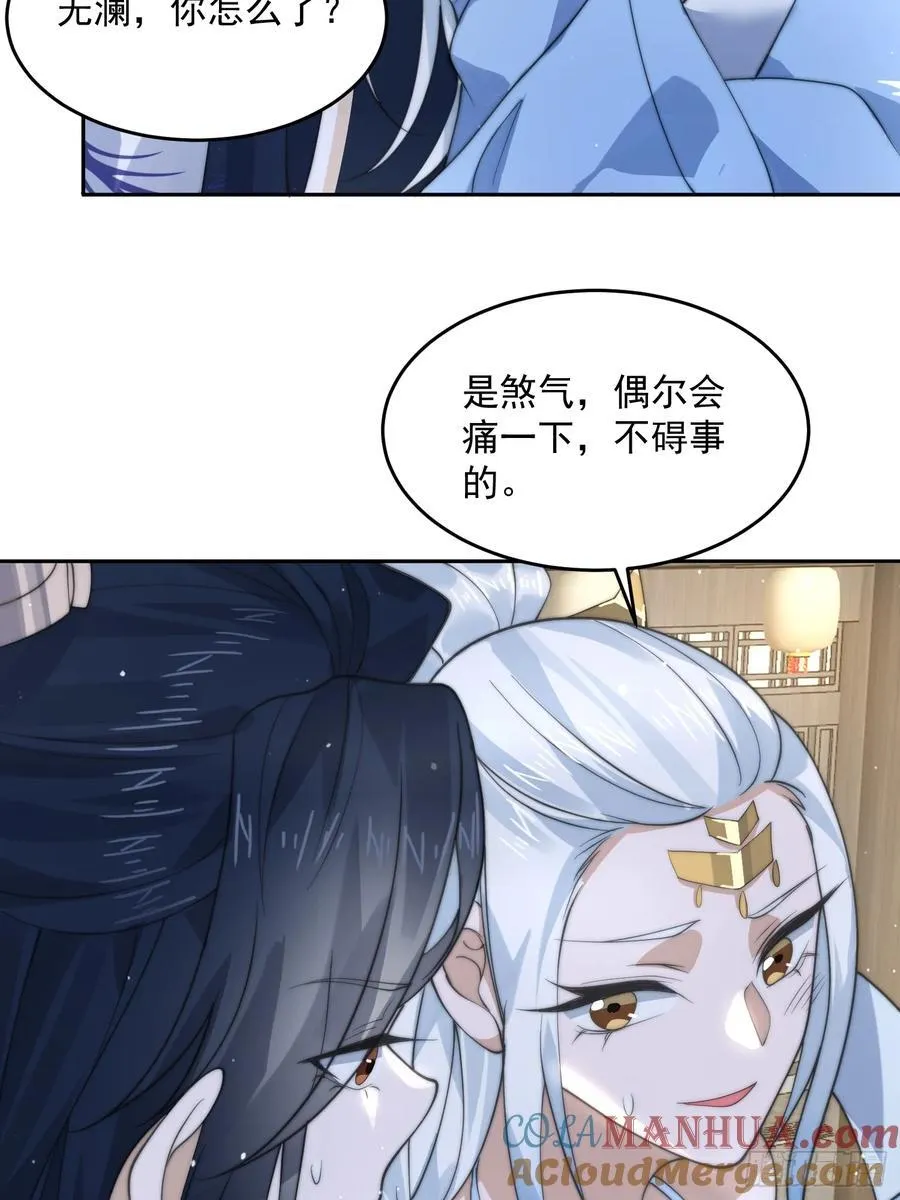 第77话 渣男抓包现场！ 第23页